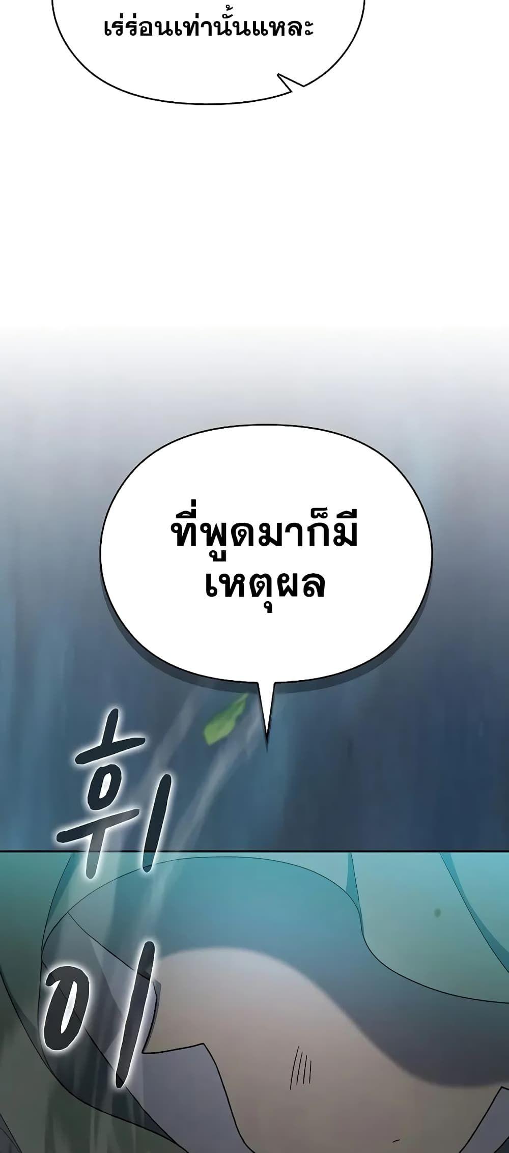The Nebula’s Civilization ตอนที่ 25 78