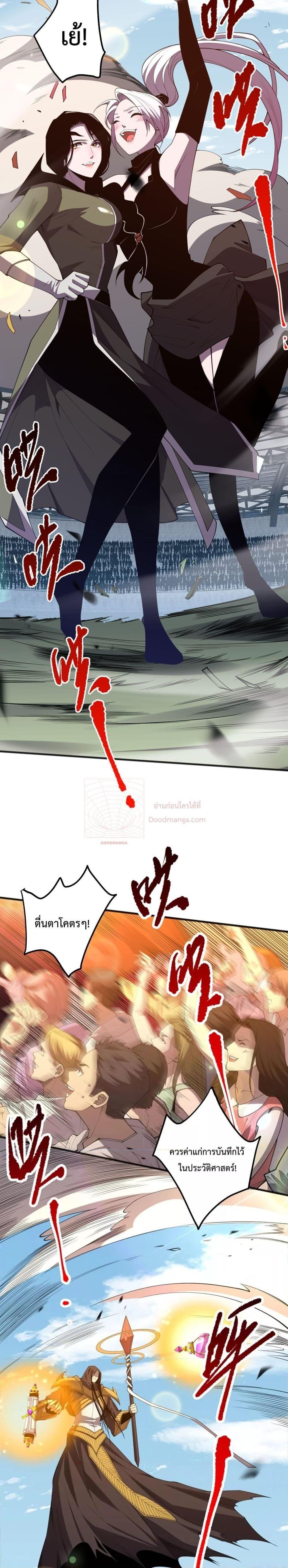 Disastrous Necromancer ตอนที่ 86 7