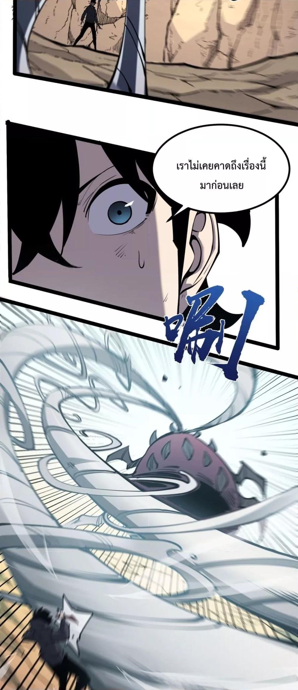 I Became The King by Scavenging ตอนที่ 14 7