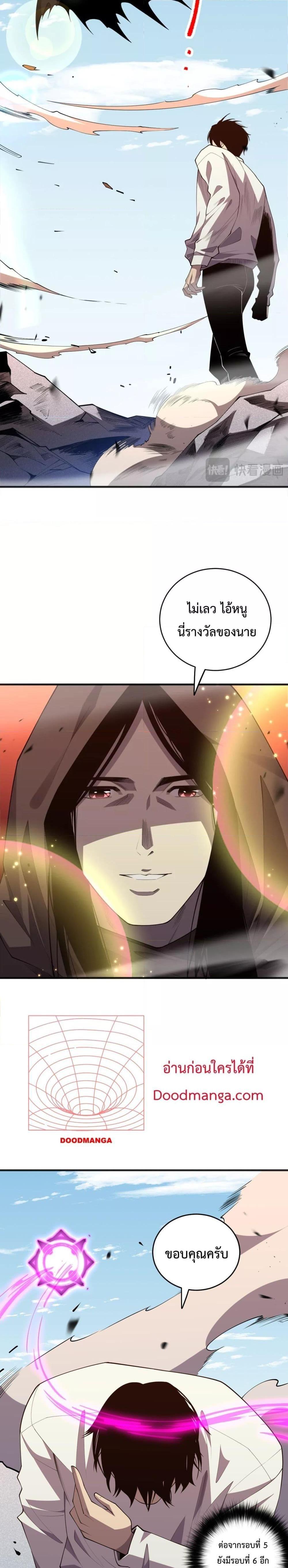 Disastrous Necromancer ตอนที่ 86 8