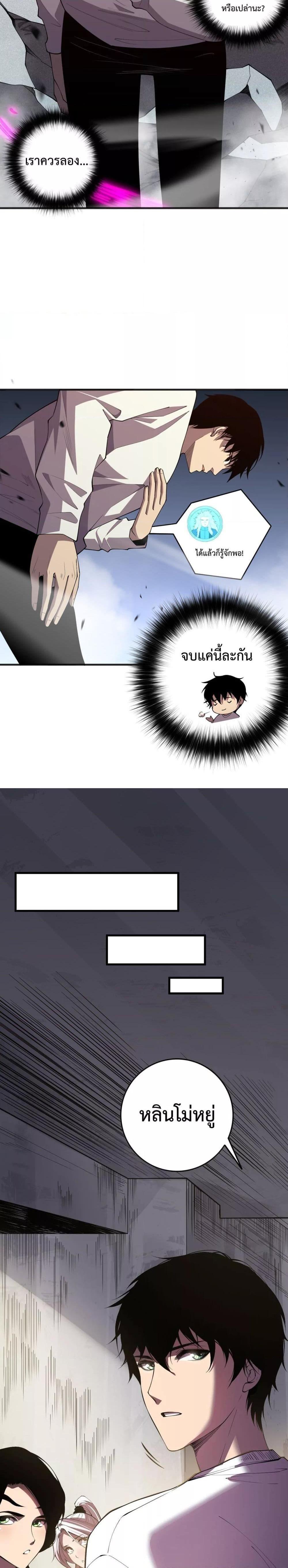Disastrous Necromancer ตอนที่ 86 9