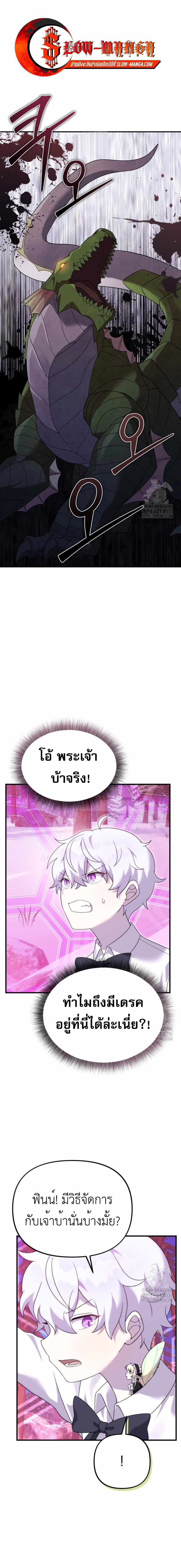 How to Survive as a terminally-ill Dragon ตอนที่ 32 1