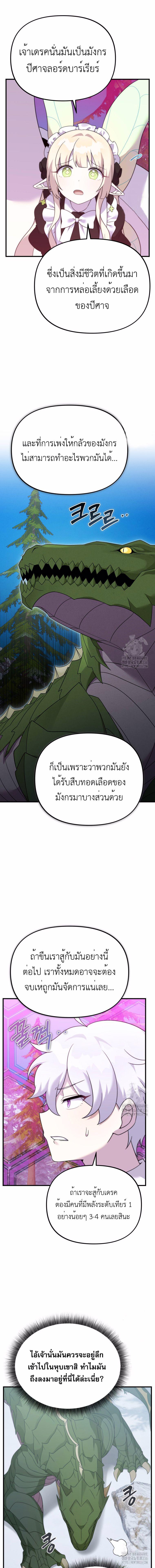How to Survive as a terminally-ill Dragon ตอนที่ 32 2