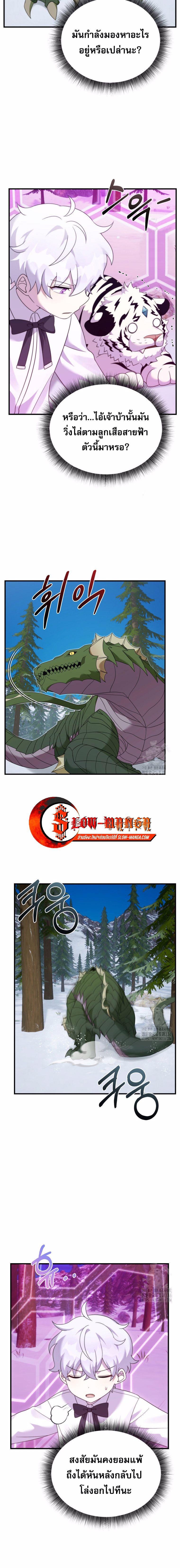 How to Survive as a terminally-ill Dragon ตอนที่ 32 3