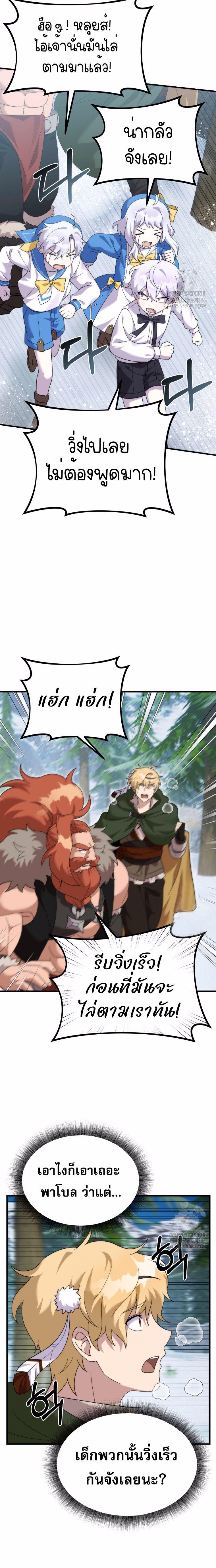 How to Survive as a terminally-ill Dragon ตอนที่ 32 8