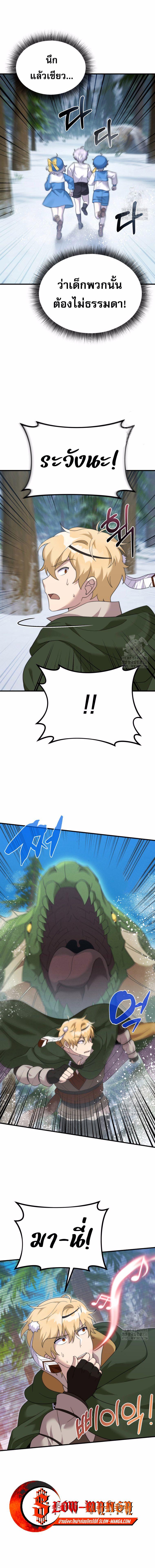 How to Survive as a terminally-ill Dragon ตอนที่ 32 9