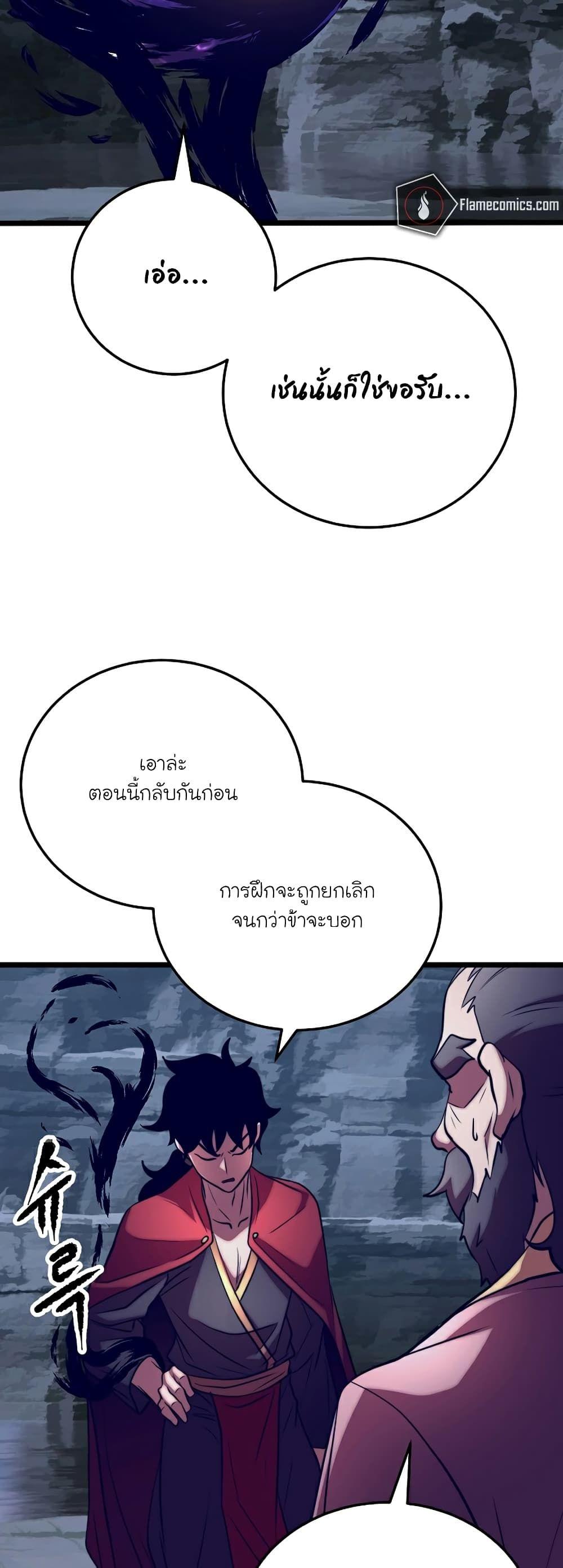 The Heavenly Demon Destroys the Lich King’s Murim ตอนที่ 87 10