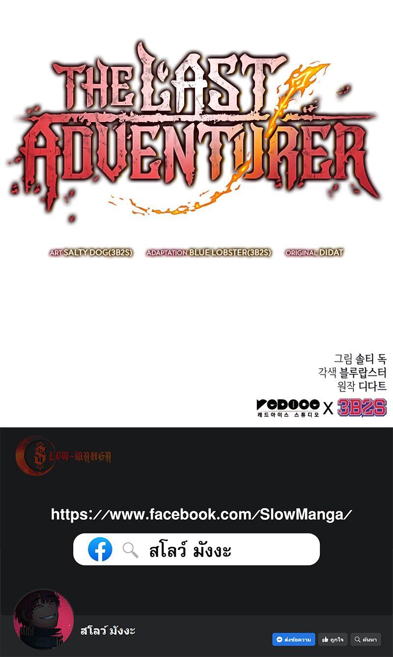 The Last Adventurer ตอนที่ 18 10