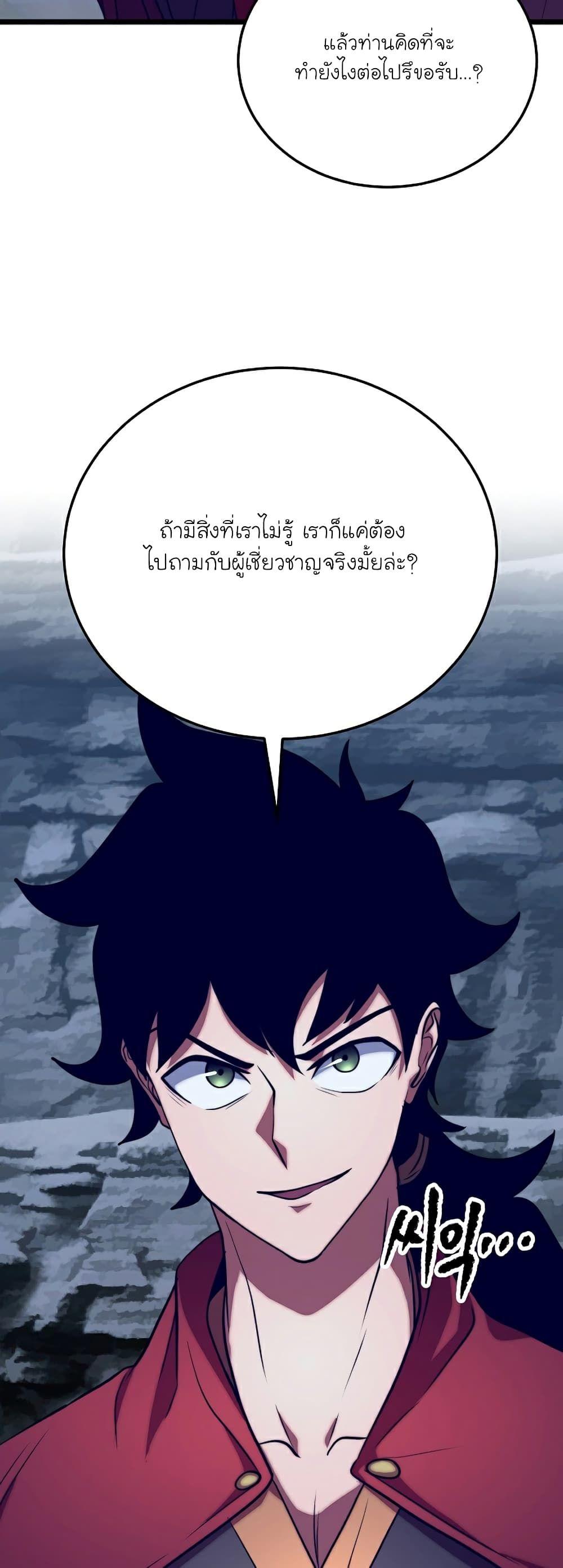 The Heavenly Demon Destroys the Lich King’s Murim ตอนที่ 87 11