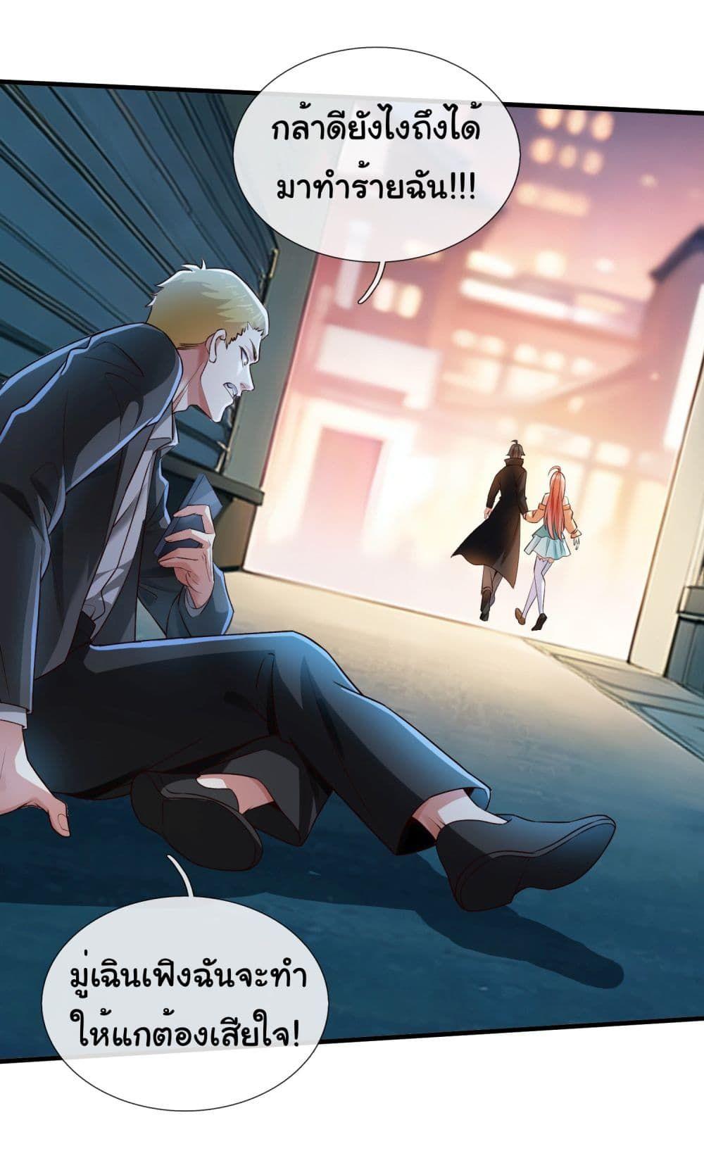 I cultivated to become a god in the city ตอนที่ 2 14