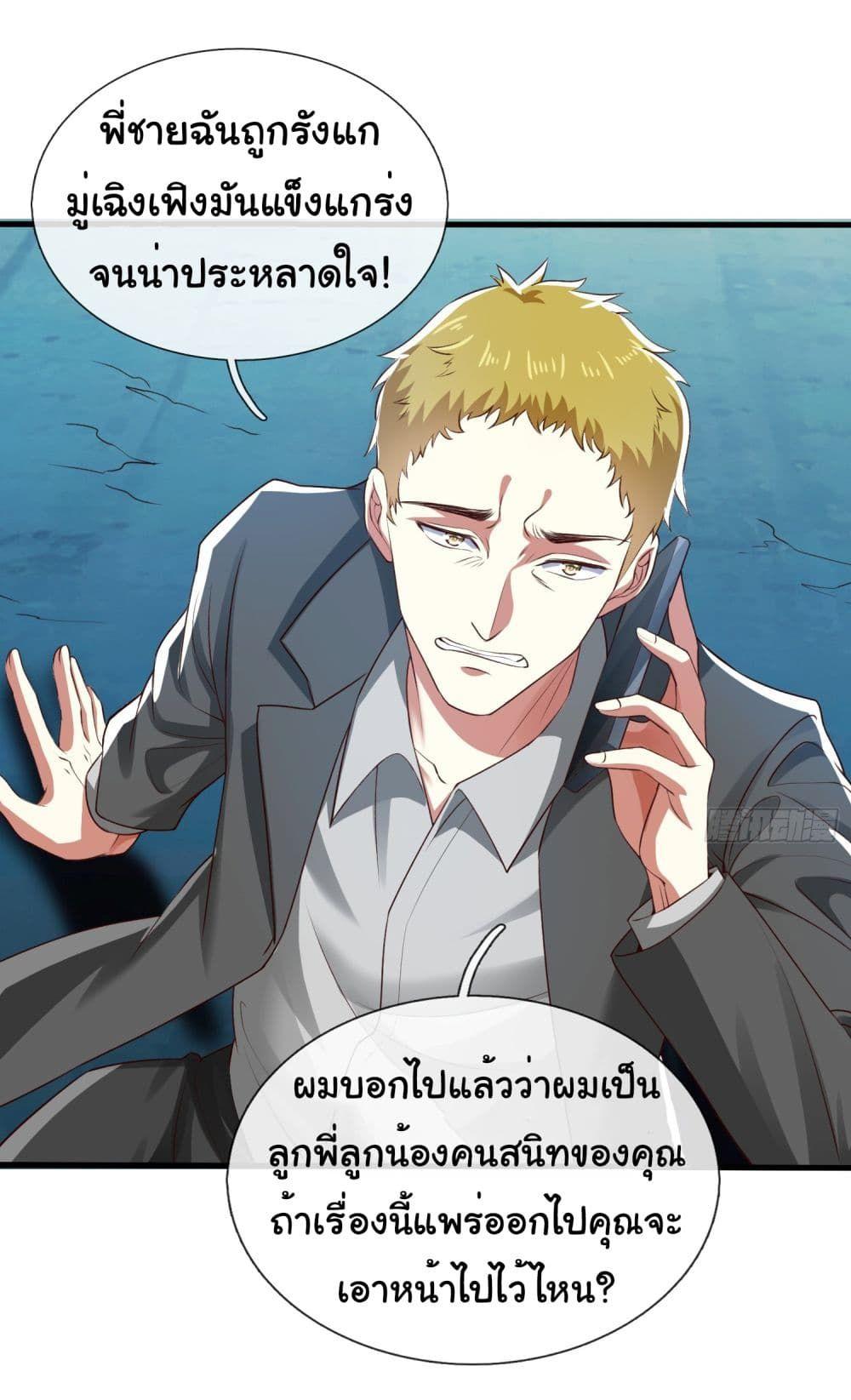 I cultivated to become a god in the city ตอนที่ 2 15