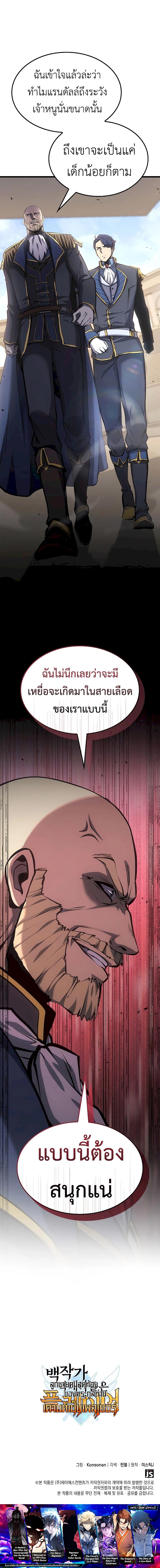 The Count’s Youngest Son is A Player ตอนที่ 56 15