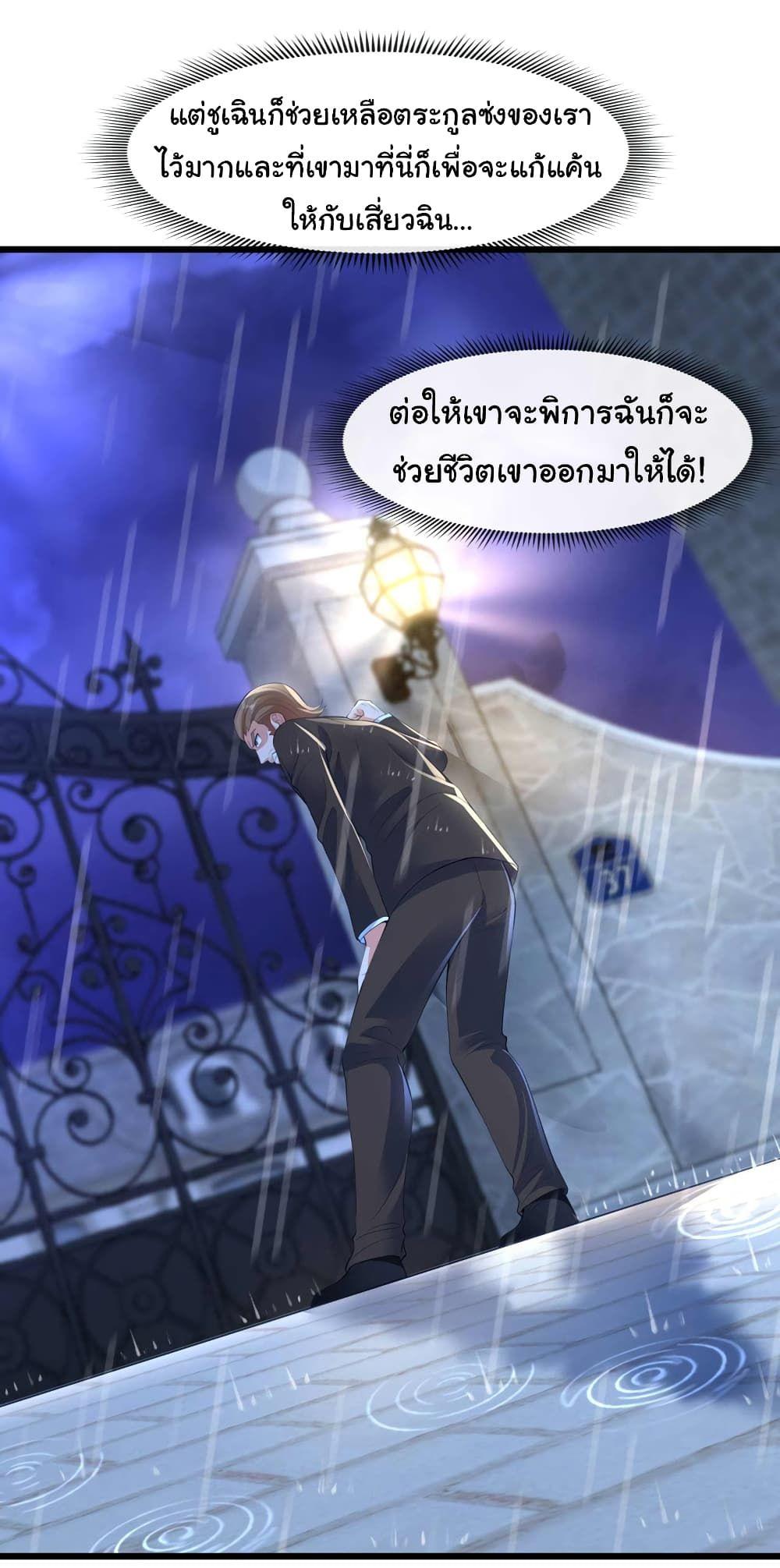 Chu Chen, The Trash Son-in-Law ตอนที่ 47 15