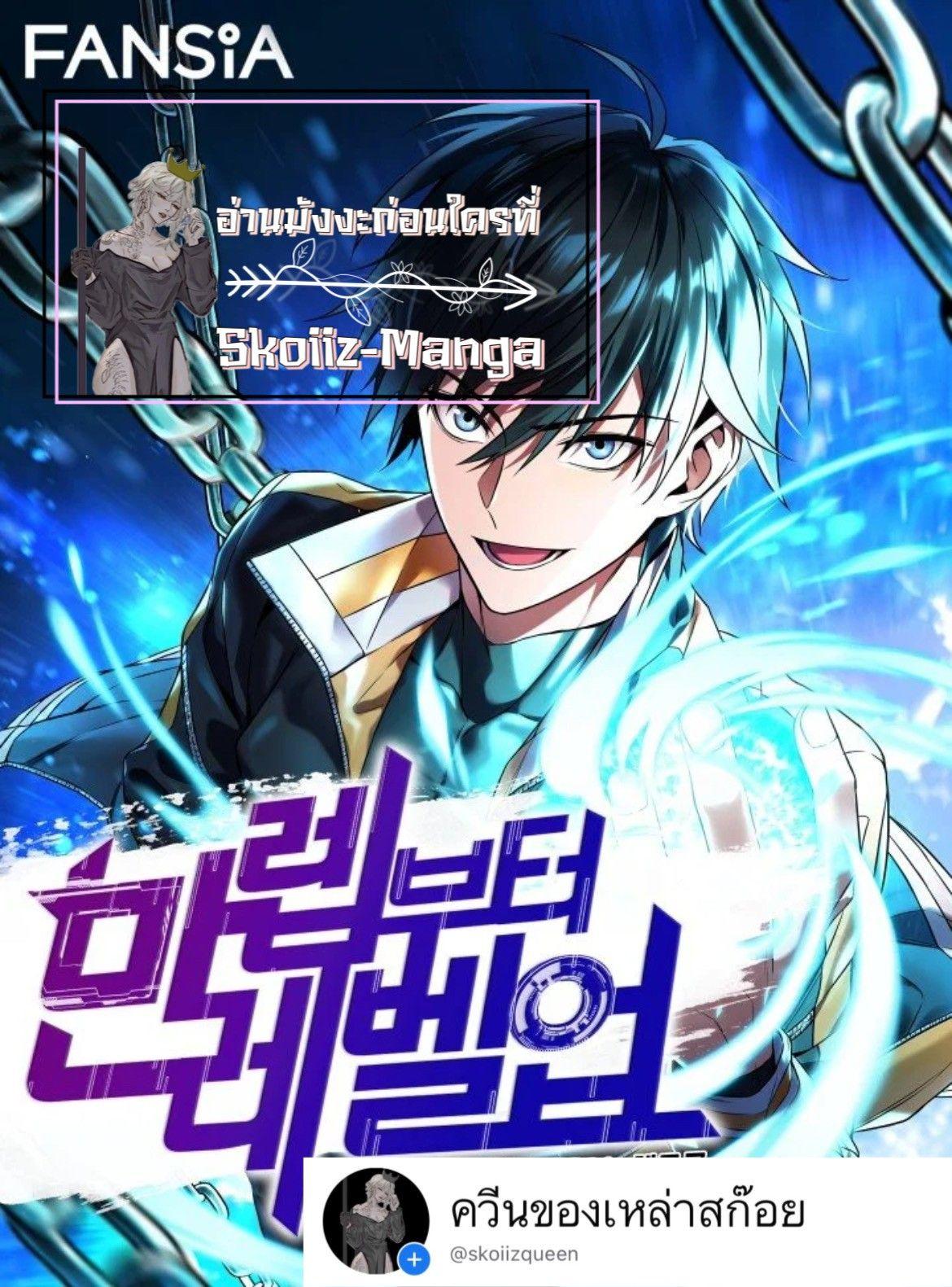 Maxed Out Leveling ตอนที่ 52 1