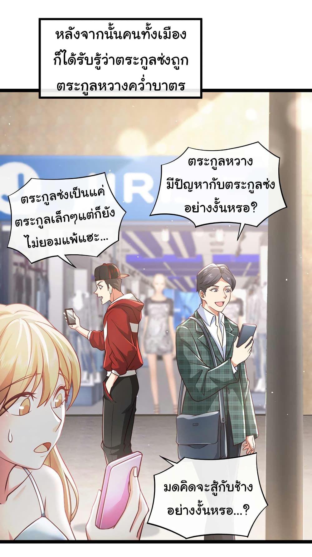 Chu Chen, The Trash Son-in-Law ตอนที่ 48 17
