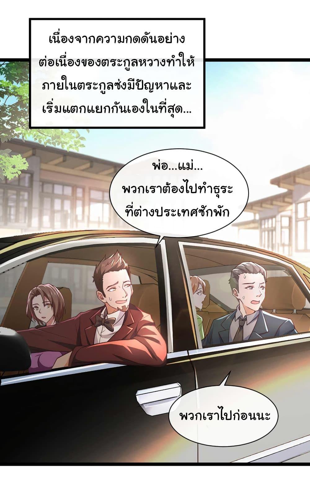 Chu Chen, The Trash Son-in-Law ตอนที่ 48 19