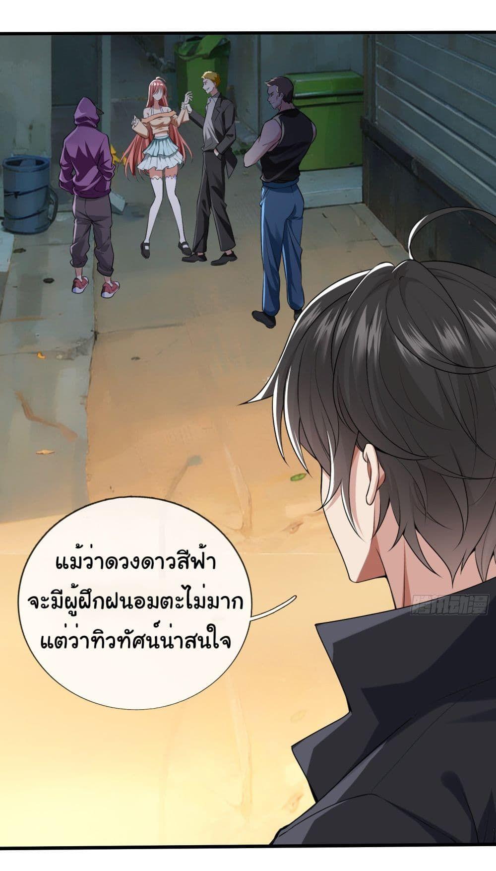 I cultivated to become a god in the city ตอนที่ 1 19
