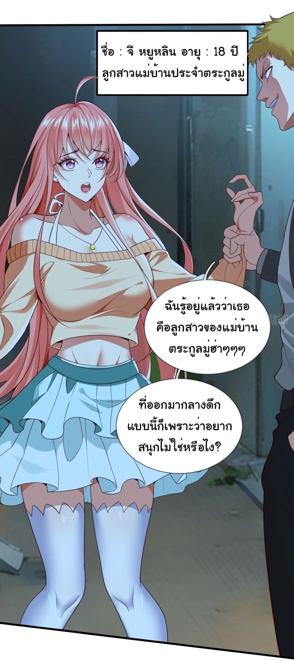 I cultivated to become a god in the city ตอนที่ 1 20