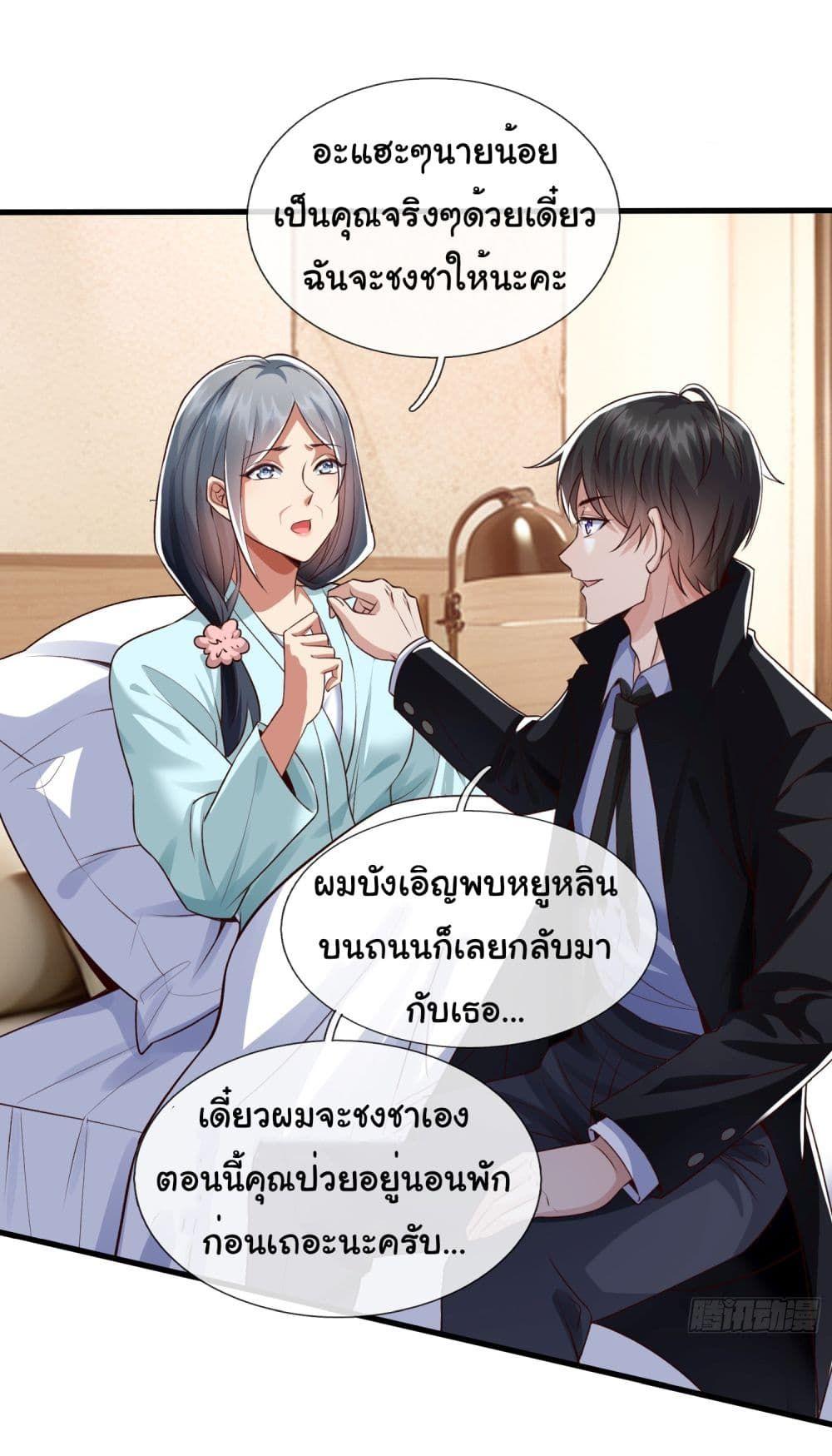 I cultivated to become a god in the city ตอนที่ 2 22