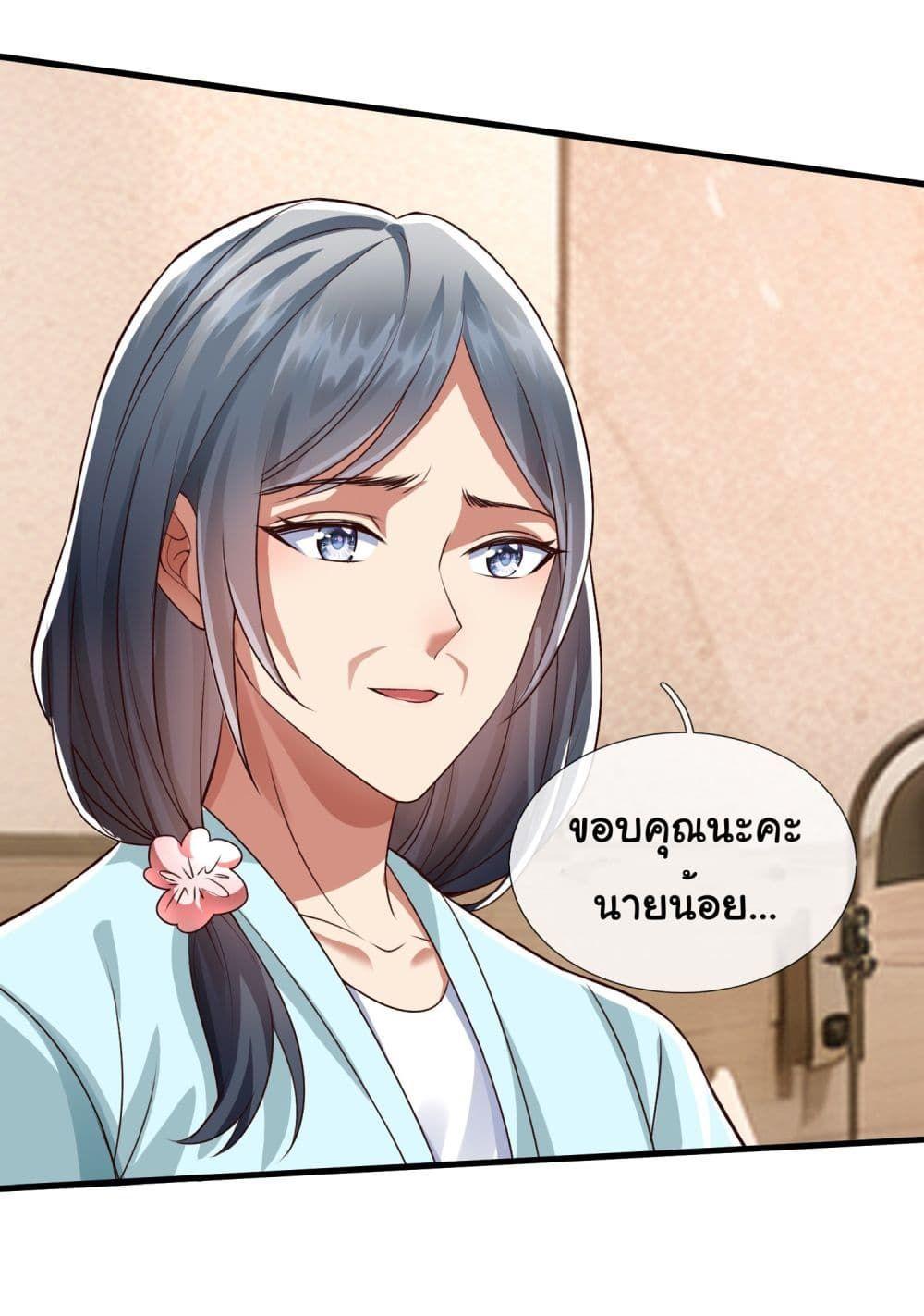 I cultivated to become a god in the city ตอนที่ 2 23