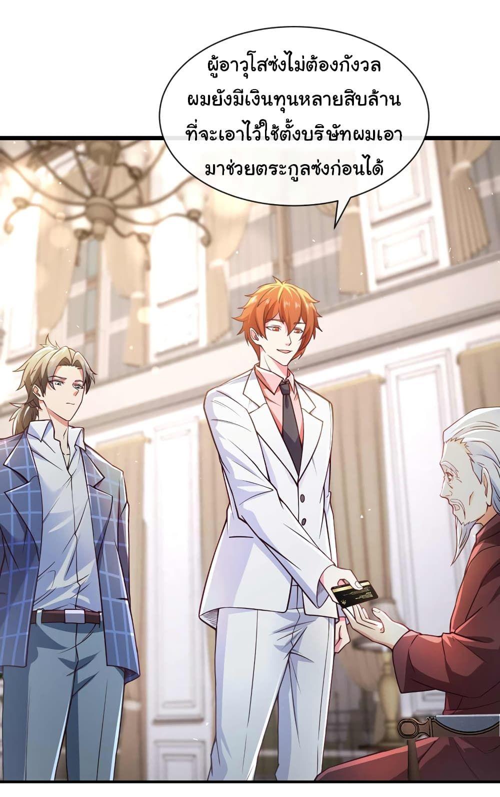 Chu Chen, The Trash Son-in-Law ตอนที่ 48 23