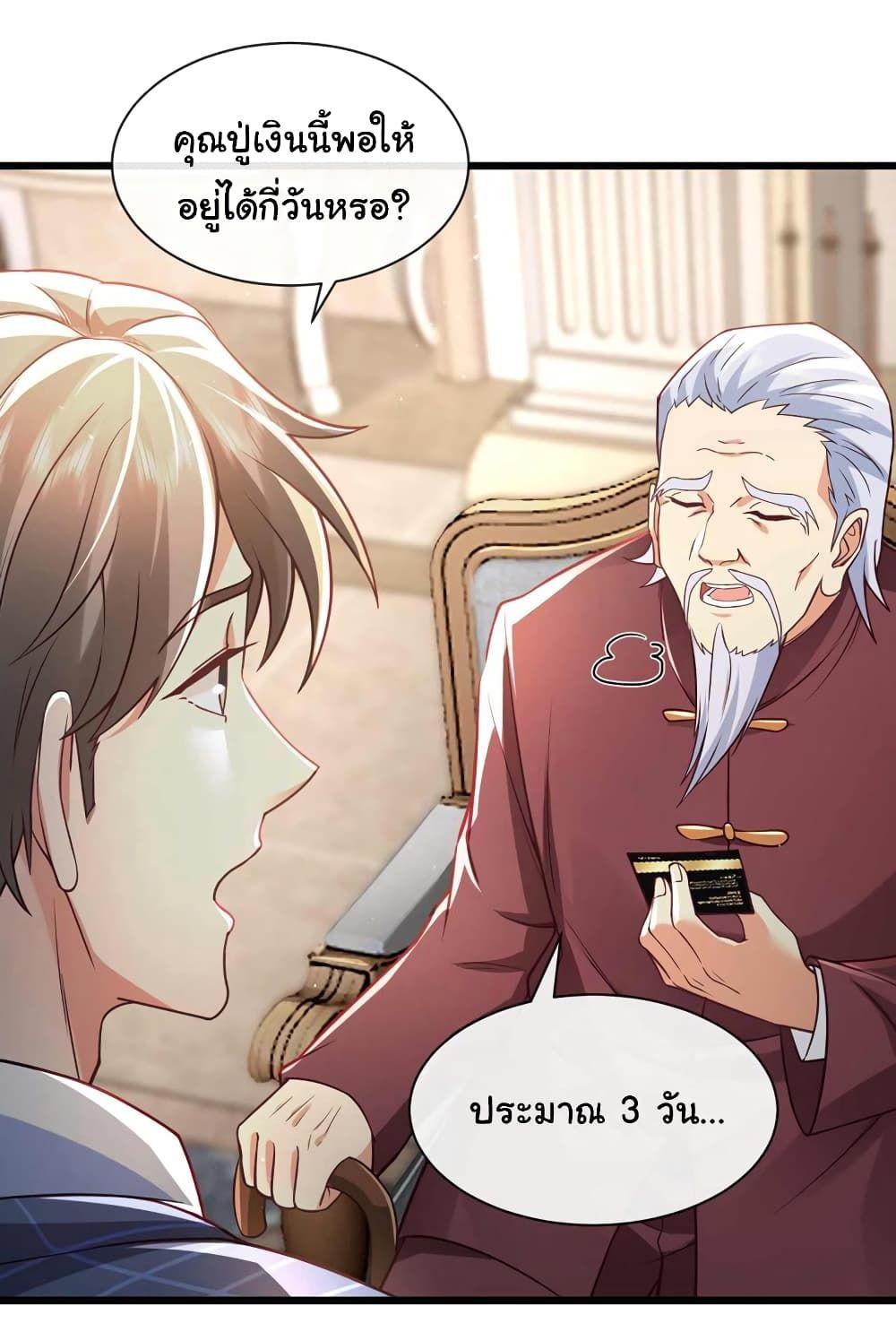 Chu Chen, The Trash Son-in-Law ตอนที่ 48 24