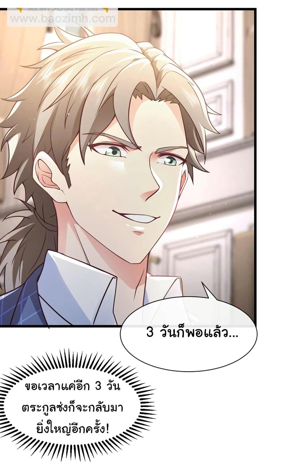 Chu Chen, The Trash Son-in-Law ตอนที่ 48 25
