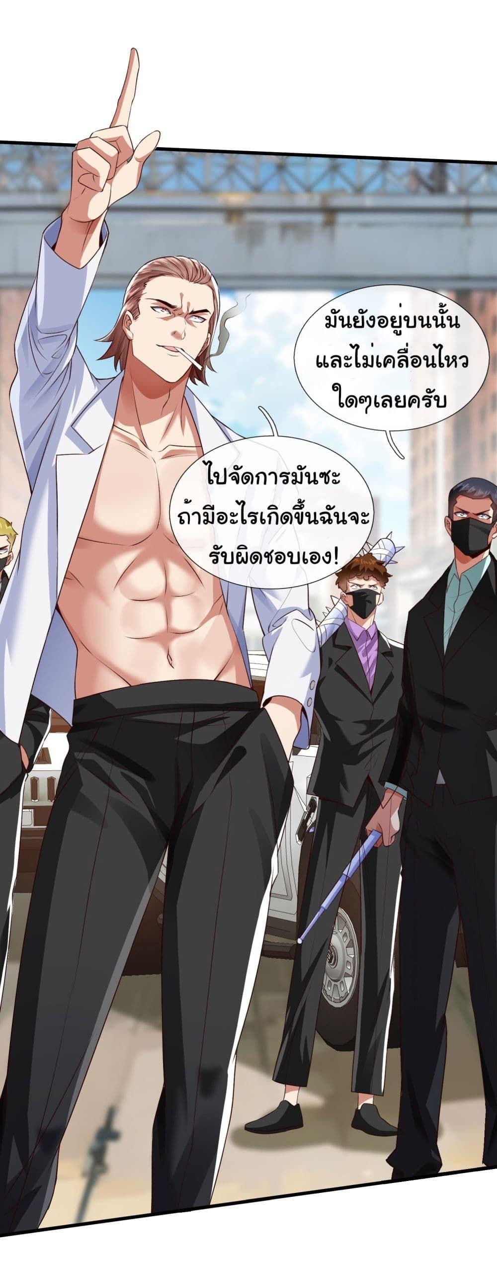 I cultivated to become a god in the city ตอนที่ 2 25