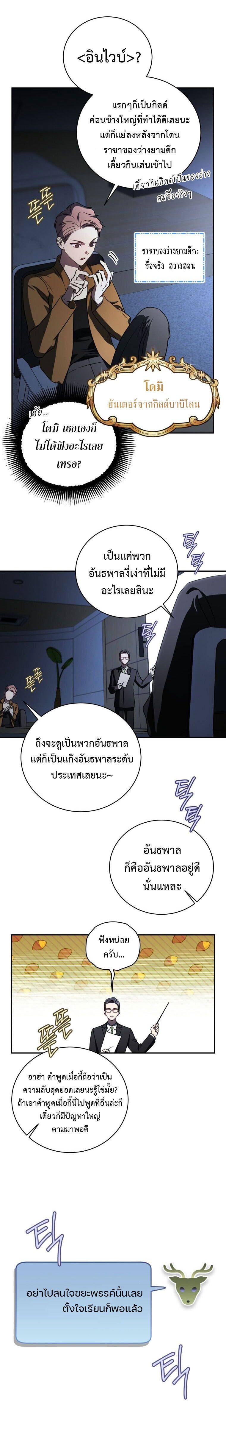 The Rankers Guide to Live an Ordinary Life ตอนที่ 19 26