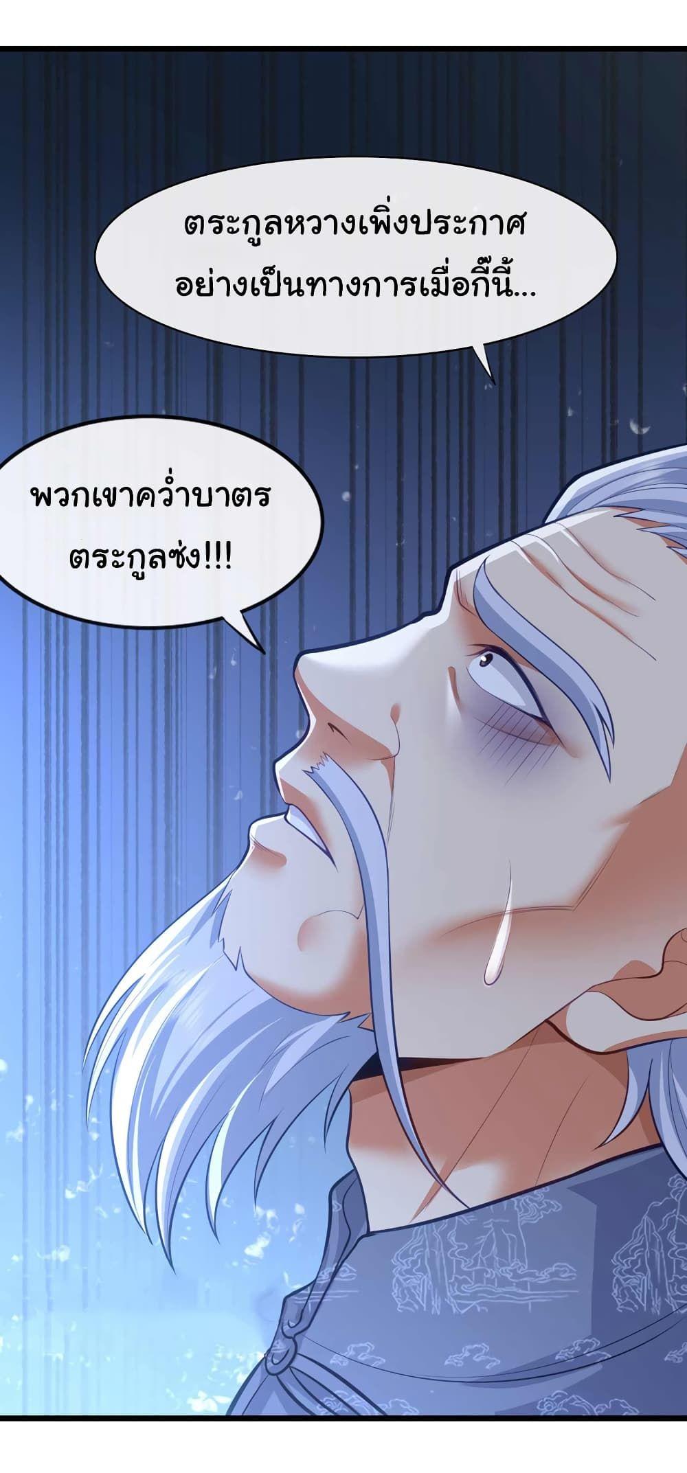 Chu Chen, The Trash Son-in-Law ตอนที่ 47 27