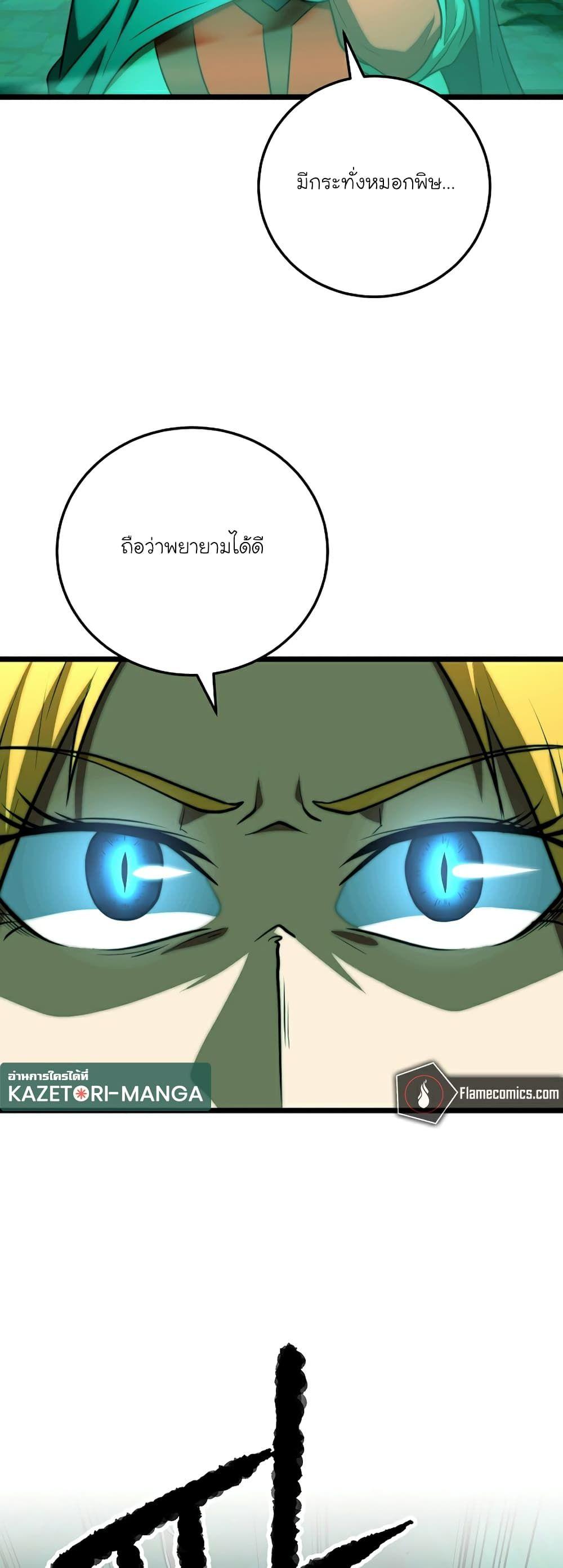 The Heavenly Demon Destroys the Lich King’s Murim ตอนที่ 87 28