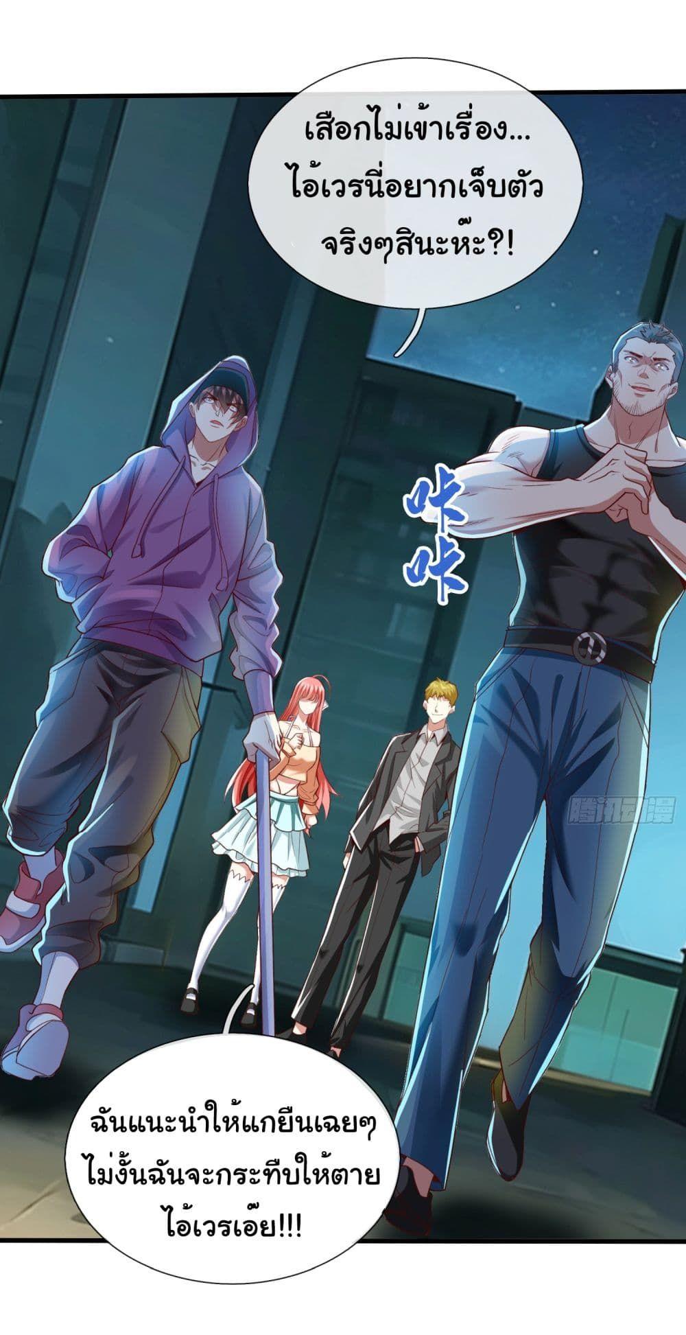 I cultivated to become a god in the city ตอนที่ 2 2