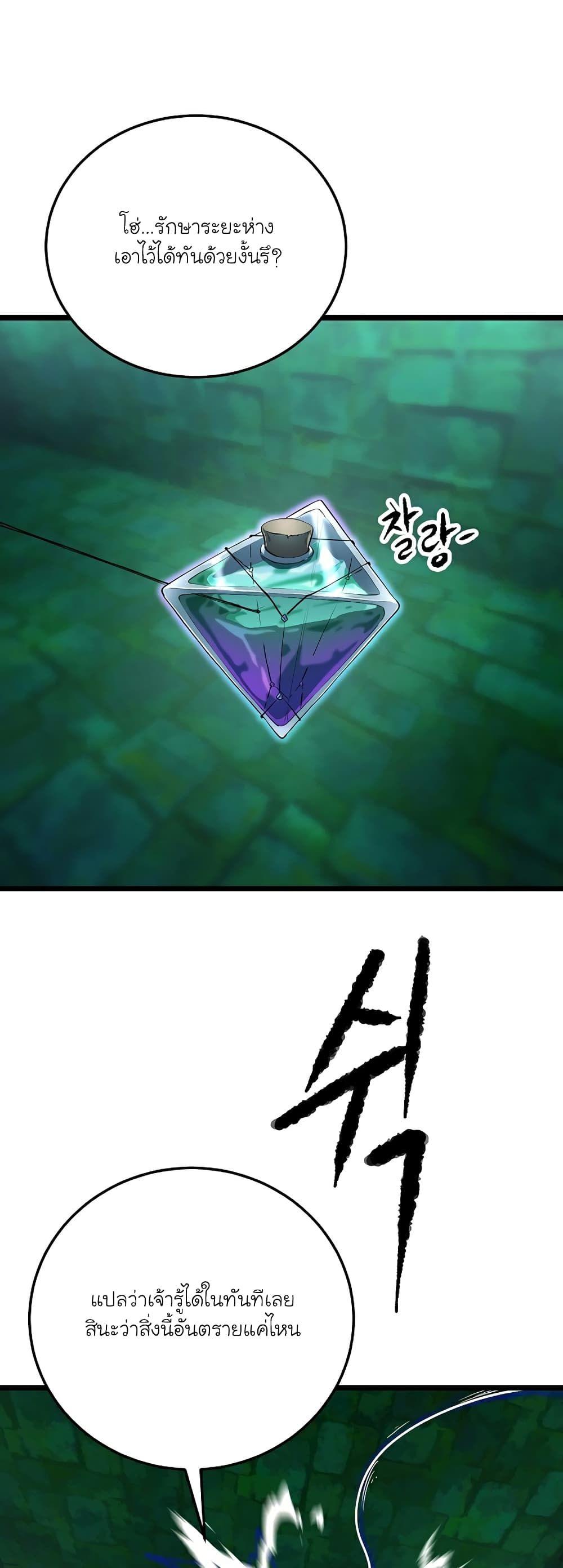 The Heavenly Demon Destroys the Lich King’s Murim ตอนที่ 87 39