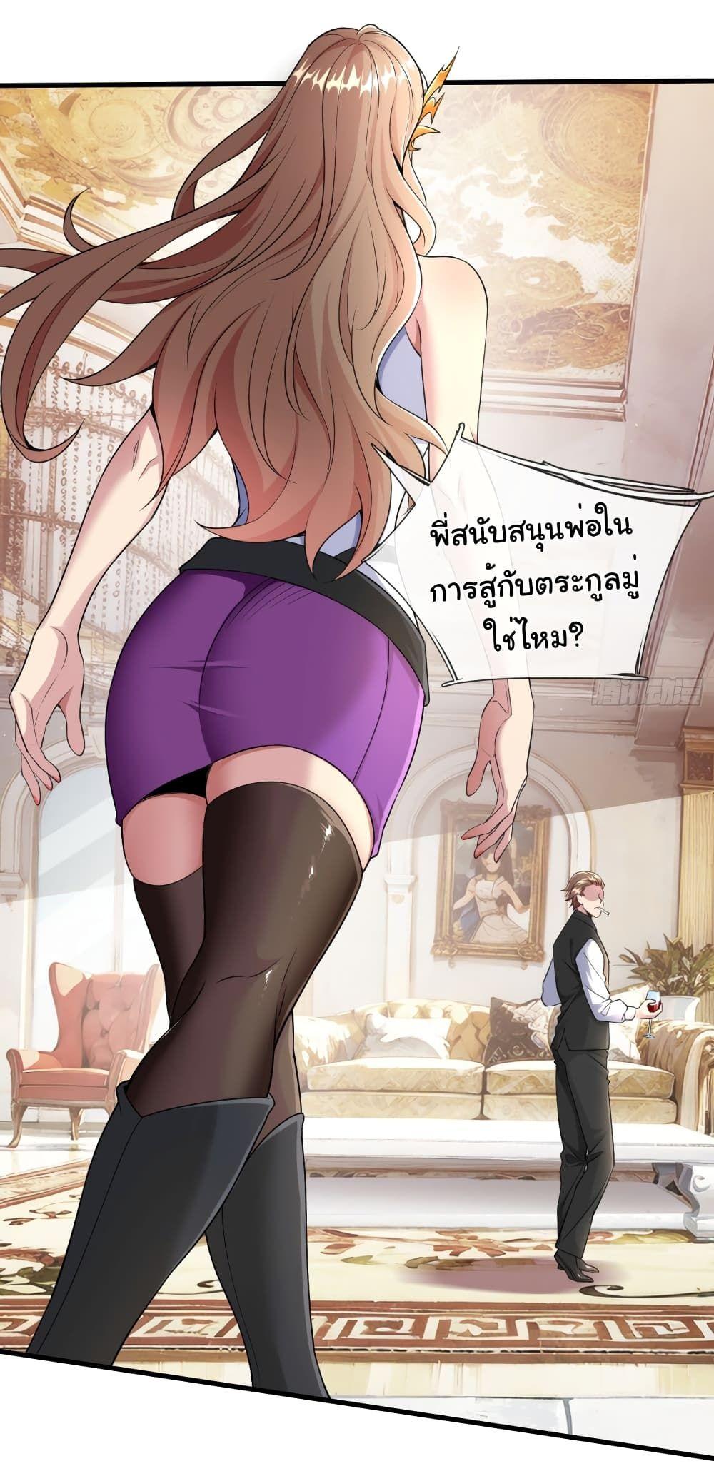 I cultivated to become a god in the city ตอนที่ 1 3