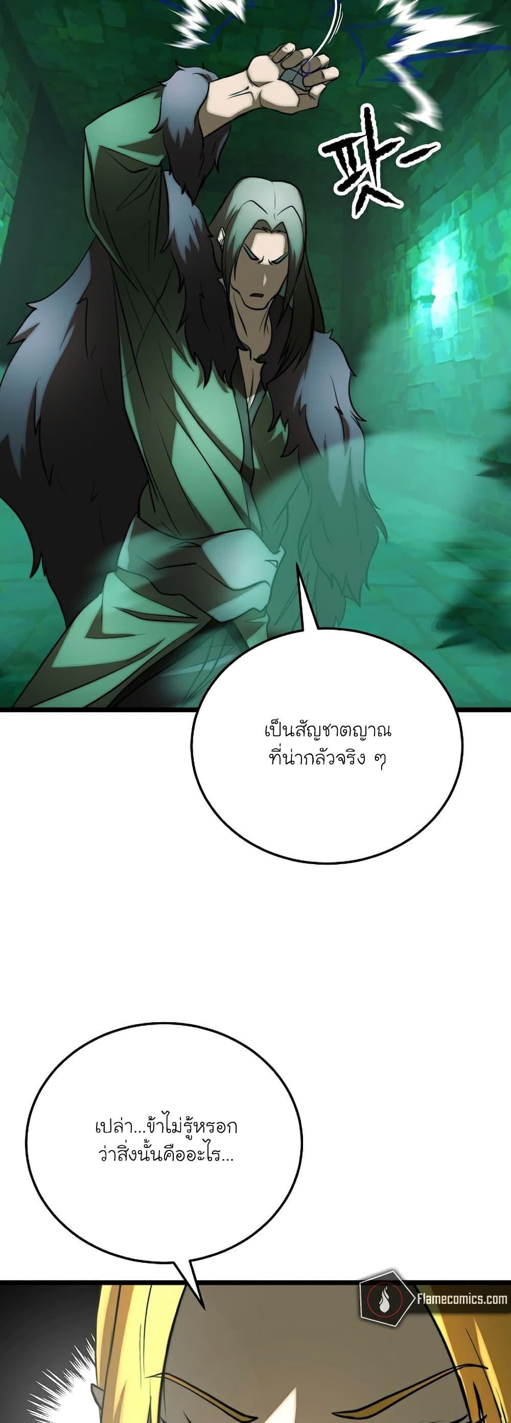 The Heavenly Demon Destroys the Lich King’s Murim ตอนที่ 87 40