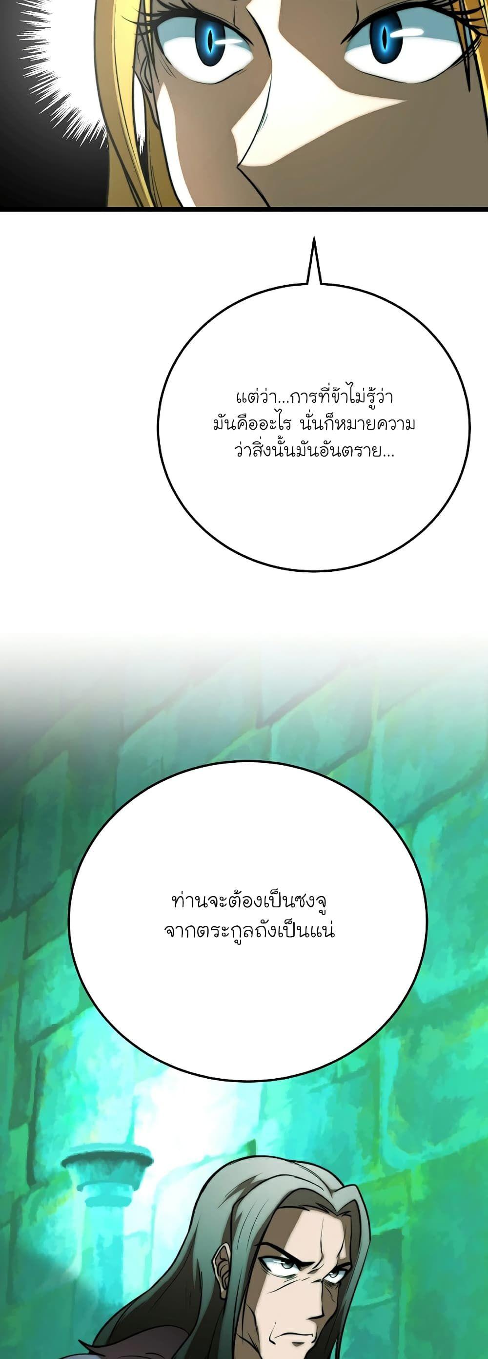 The Heavenly Demon Destroys the Lich King’s Murim ตอนที่ 87 41