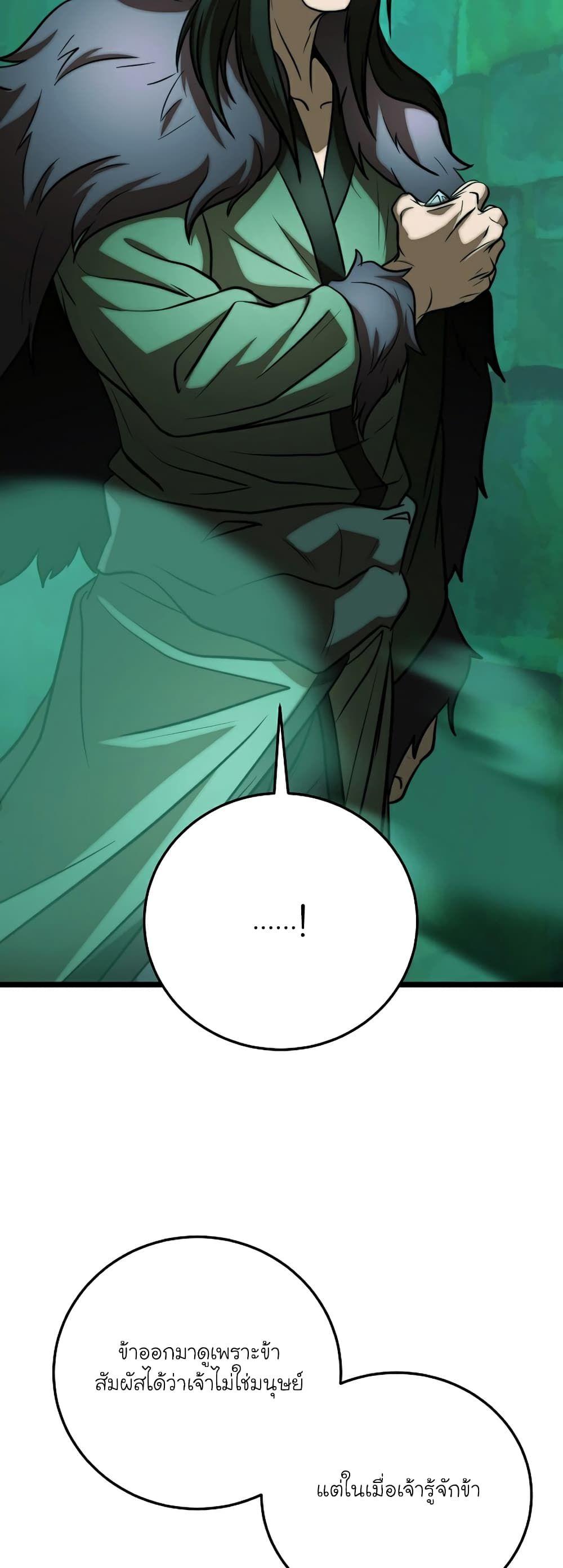 The Heavenly Demon Destroys the Lich King’s Murim ตอนที่ 87 42