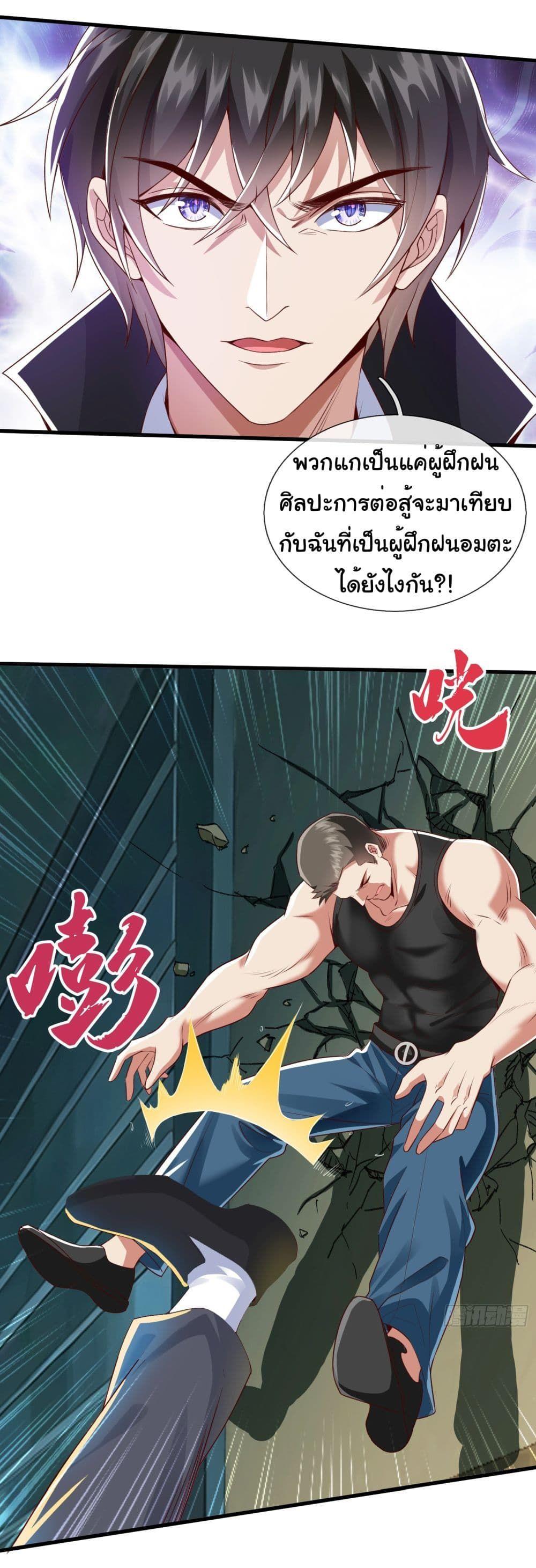 I cultivated to become a god in the city ตอนที่ 2 4
