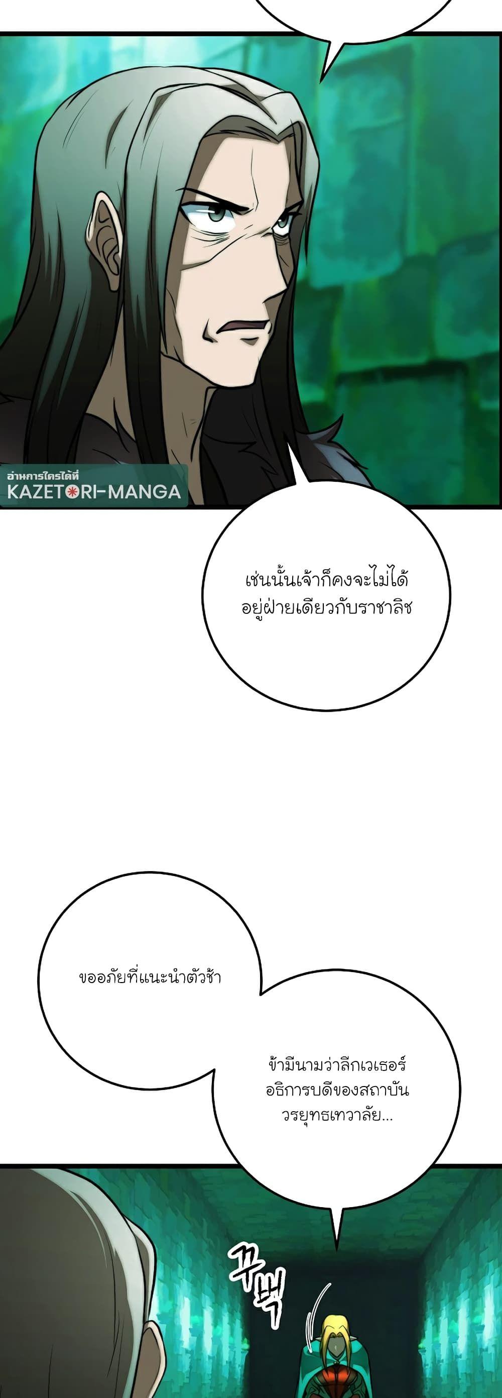 The Heavenly Demon Destroys the Lich King’s Murim ตอนที่ 87 43