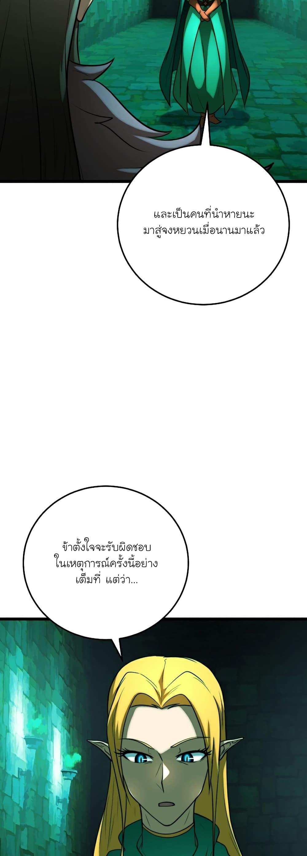 The Heavenly Demon Destroys the Lich King’s Murim ตอนที่ 87 44