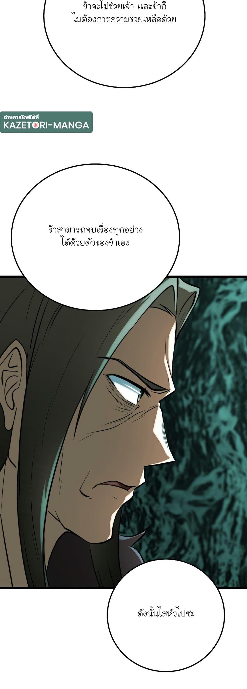 The Heavenly Demon Destroys the Lich King’s Murim ตอนที่ 87 47