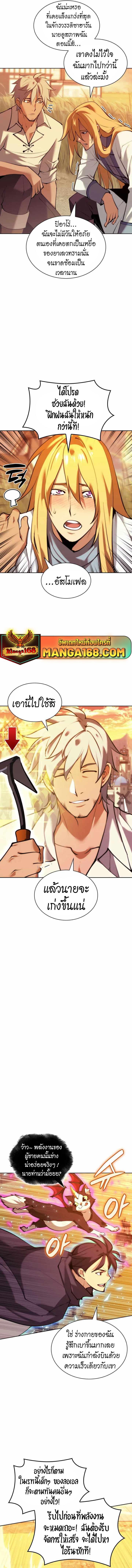 Overgeared (Remake) ตอนที่ 232 3