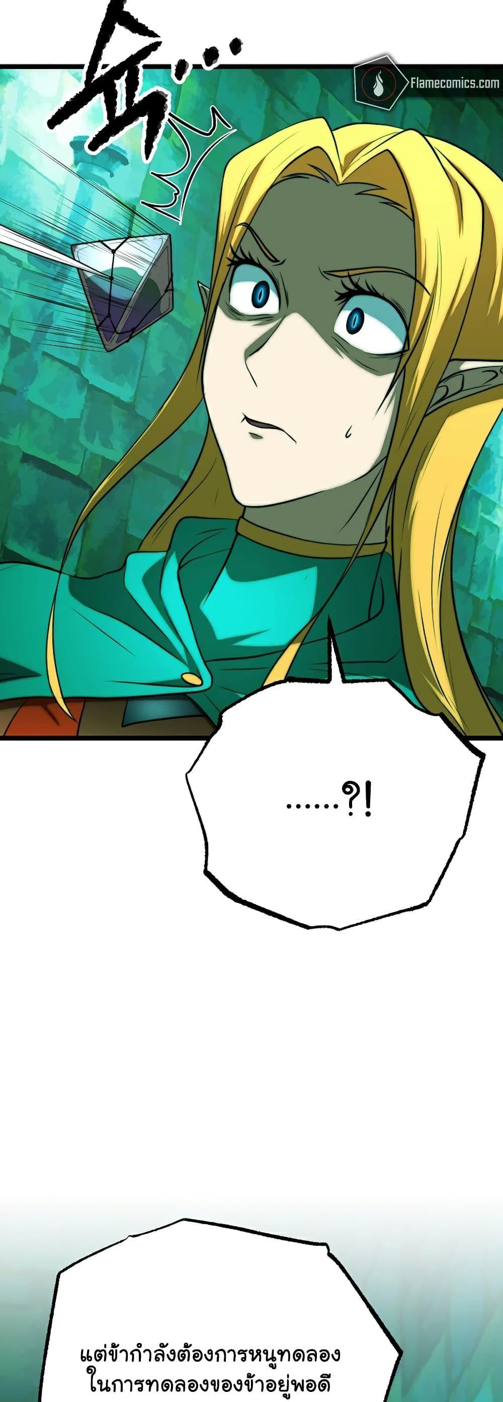 The Heavenly Demon Destroys the Lich King’s Murim ตอนที่ 87 49
