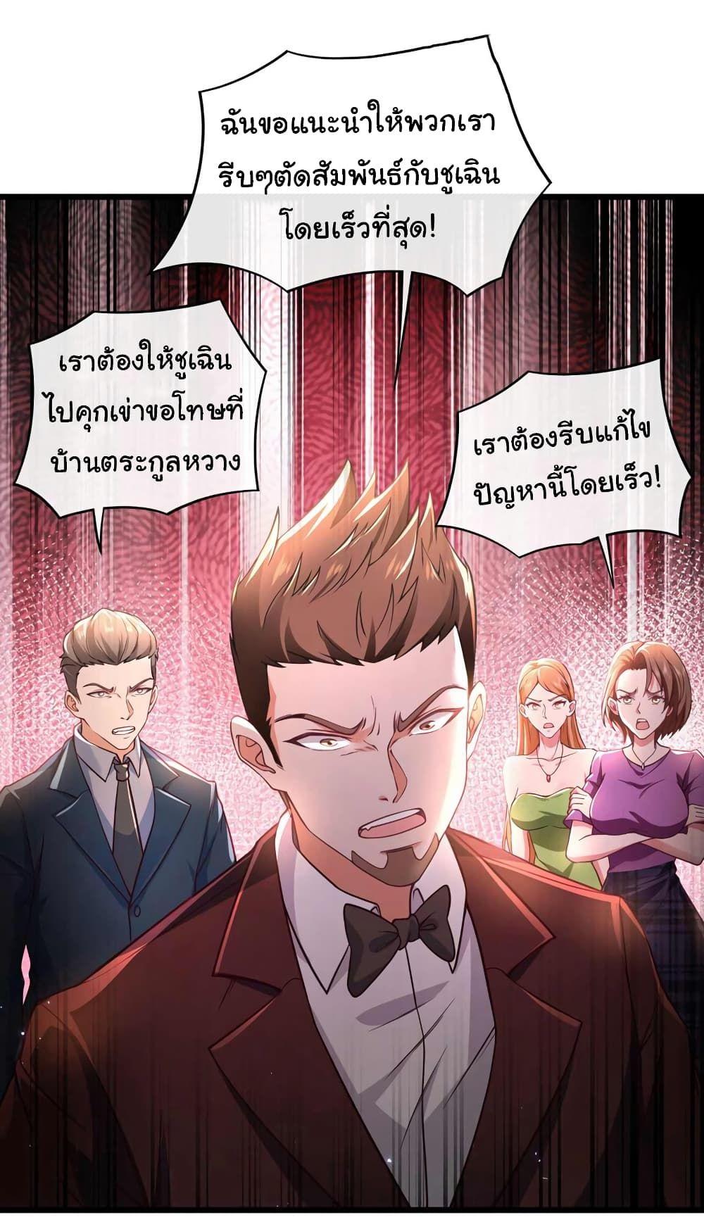 Chu Chen, The Trash Son-in-Law ตอนที่ 48 4