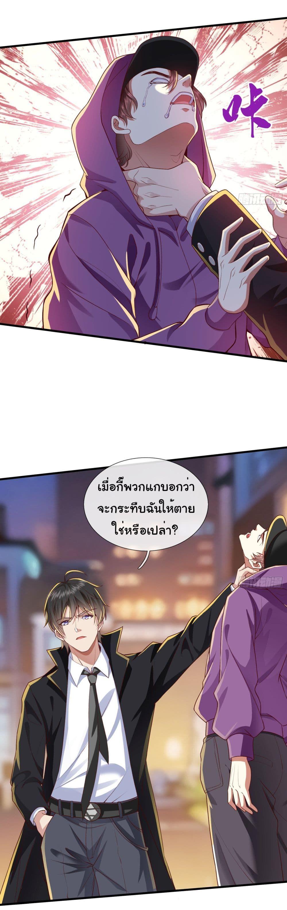 I cultivated to become a god in the city ตอนที่ 2 5