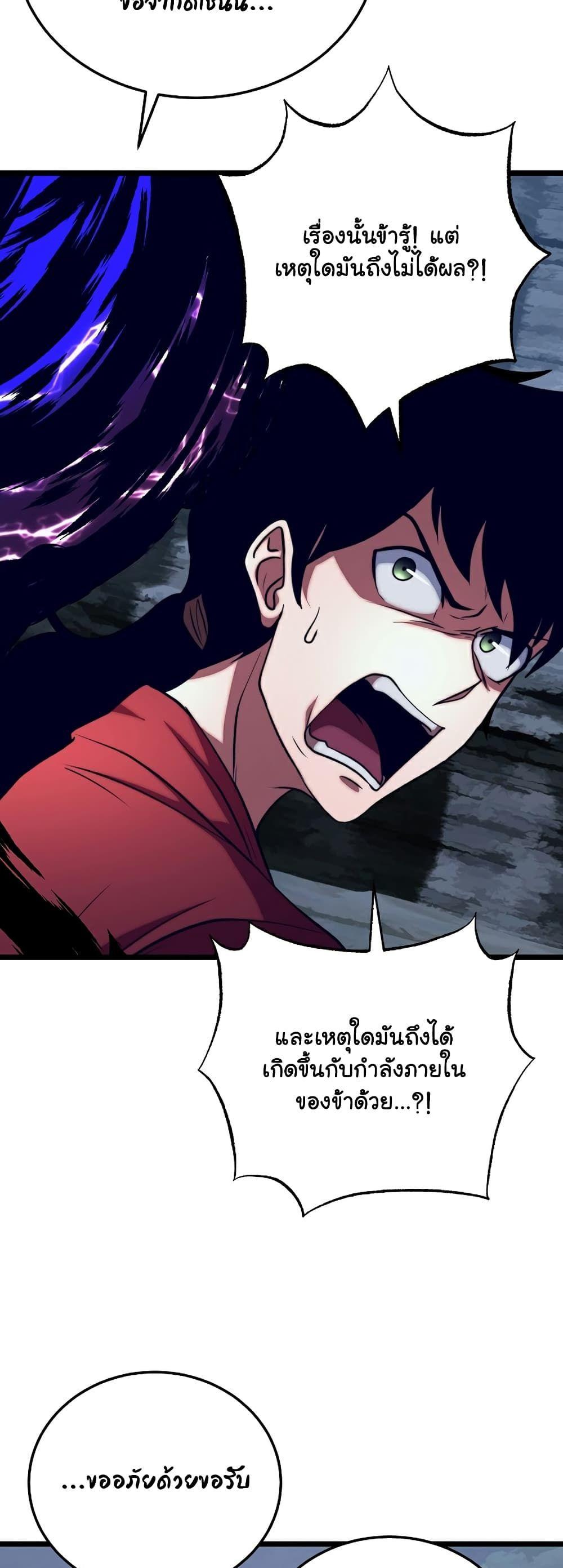 The Heavenly Demon Destroys the Lich King’s Murim ตอนที่ 87 6