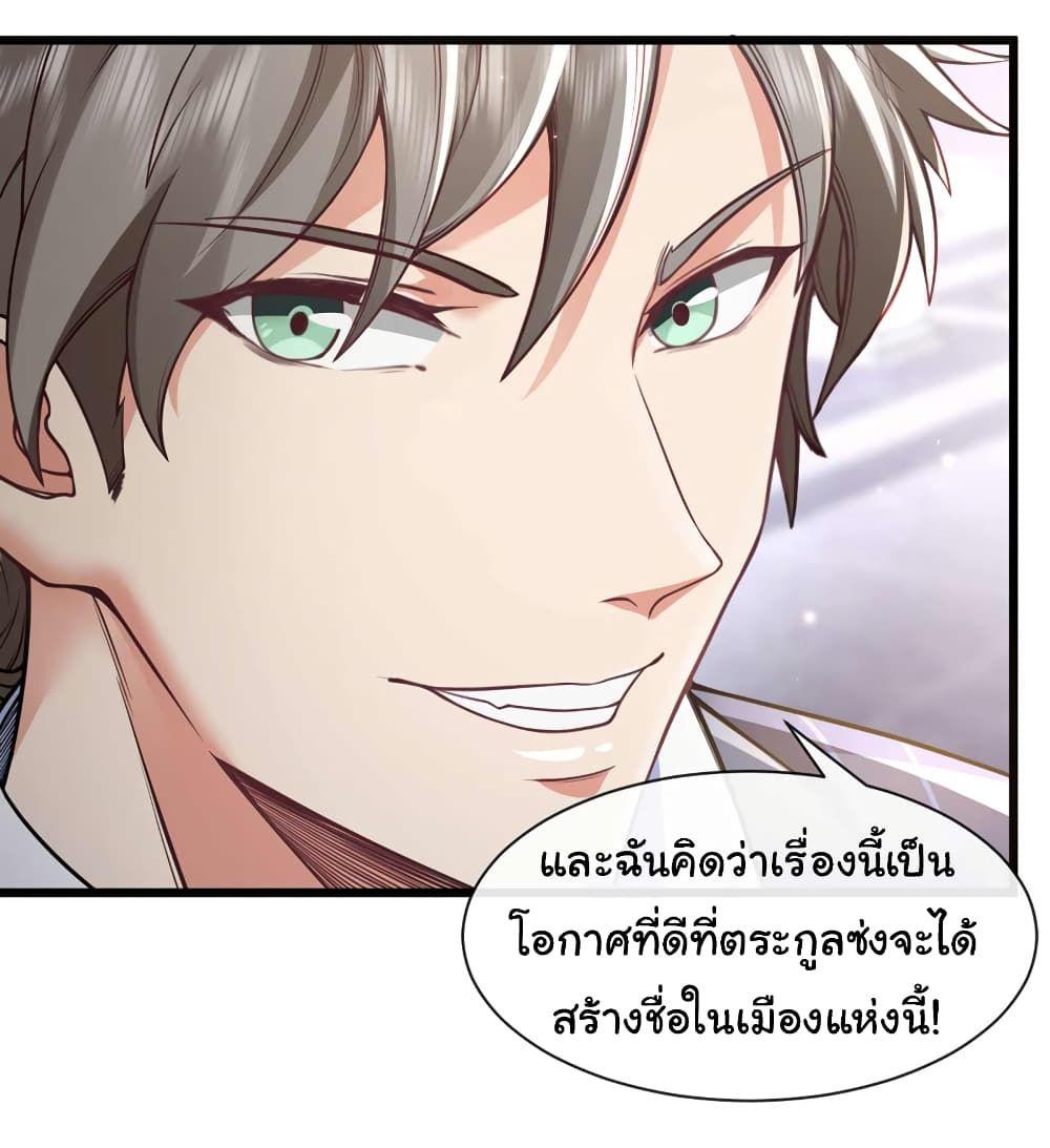 Chu Chen, The Trash Son-in-Law ตอนที่ 48 6