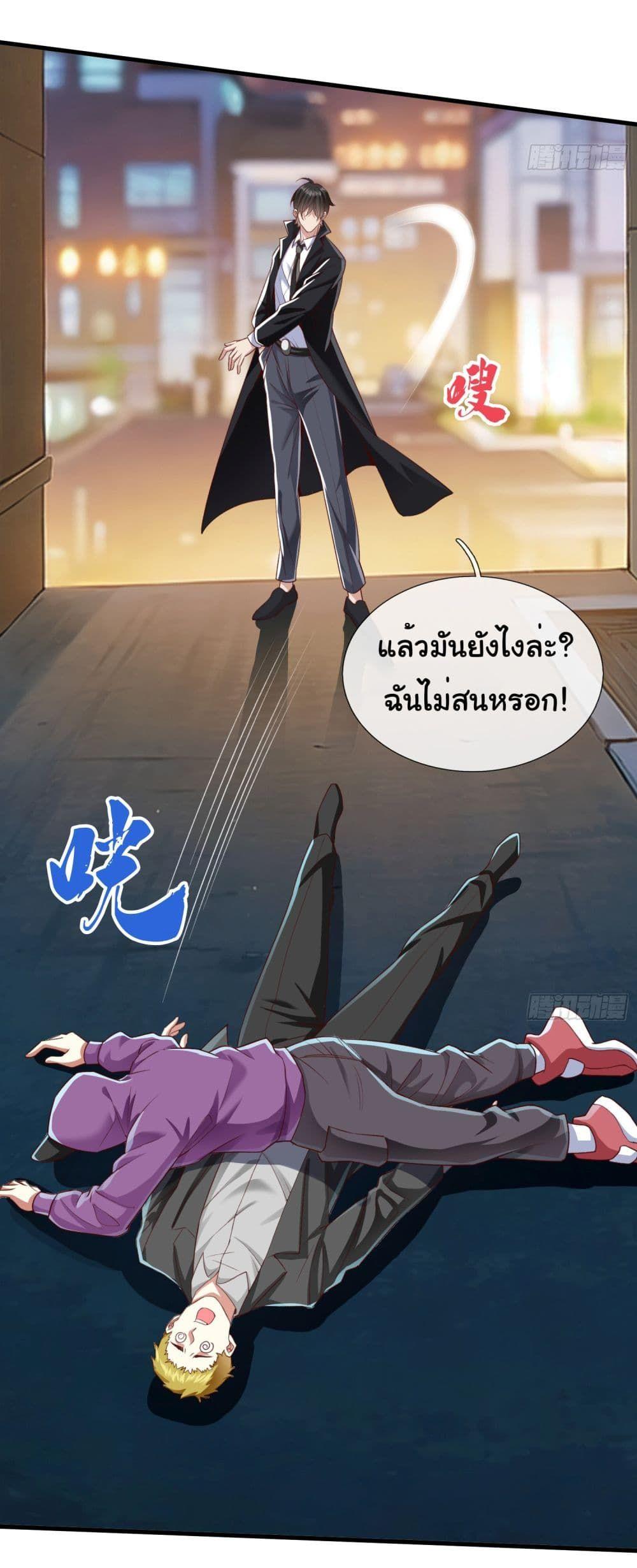 I cultivated to become a god in the city ตอนที่ 2 7
