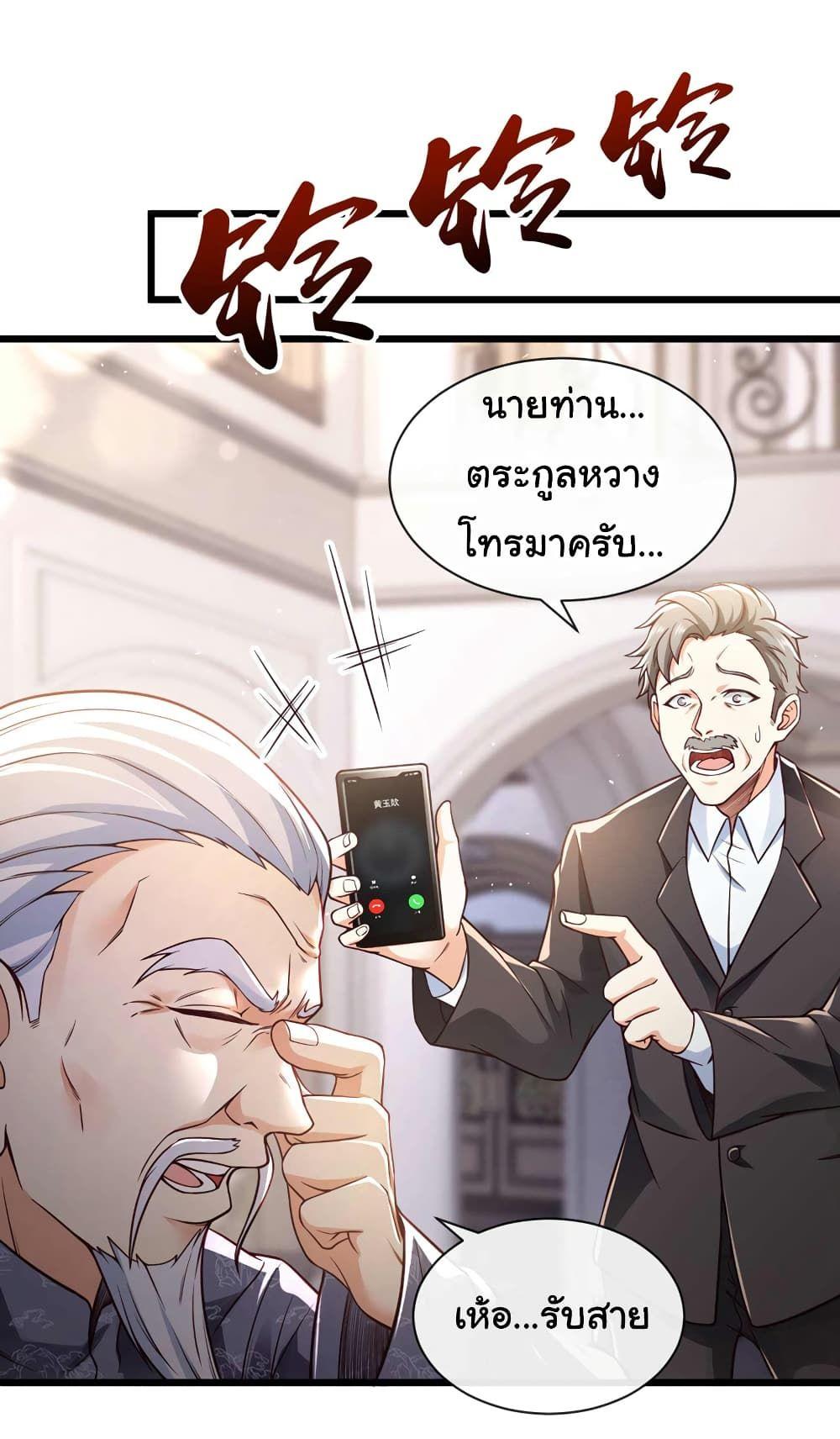 Chu Chen, The Trash Son-in-Law ตอนที่ 48 8