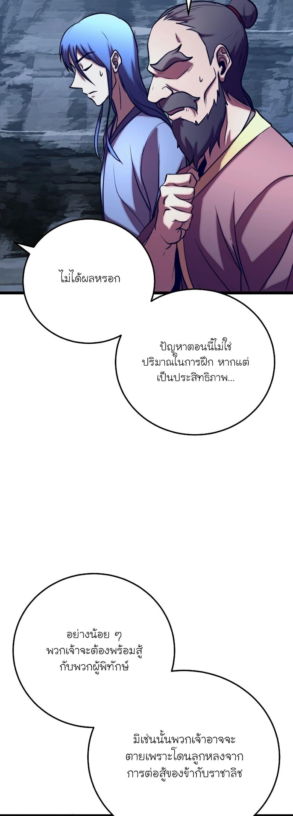 The Heavenly Demon Destroys the Lich King’s Murim ตอนที่ 87 8